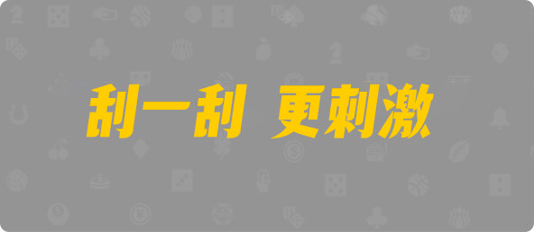 加拿大28,结果,预测,数据,幸运